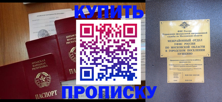 прописка в квартире в Судаке